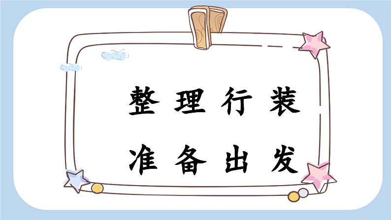 《古诗词三首 宿建德江》新课标课件(第一课时)第3页