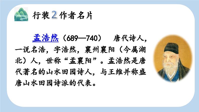 《古诗词三首 宿建德江》新课标课件(第一课时)第8页
