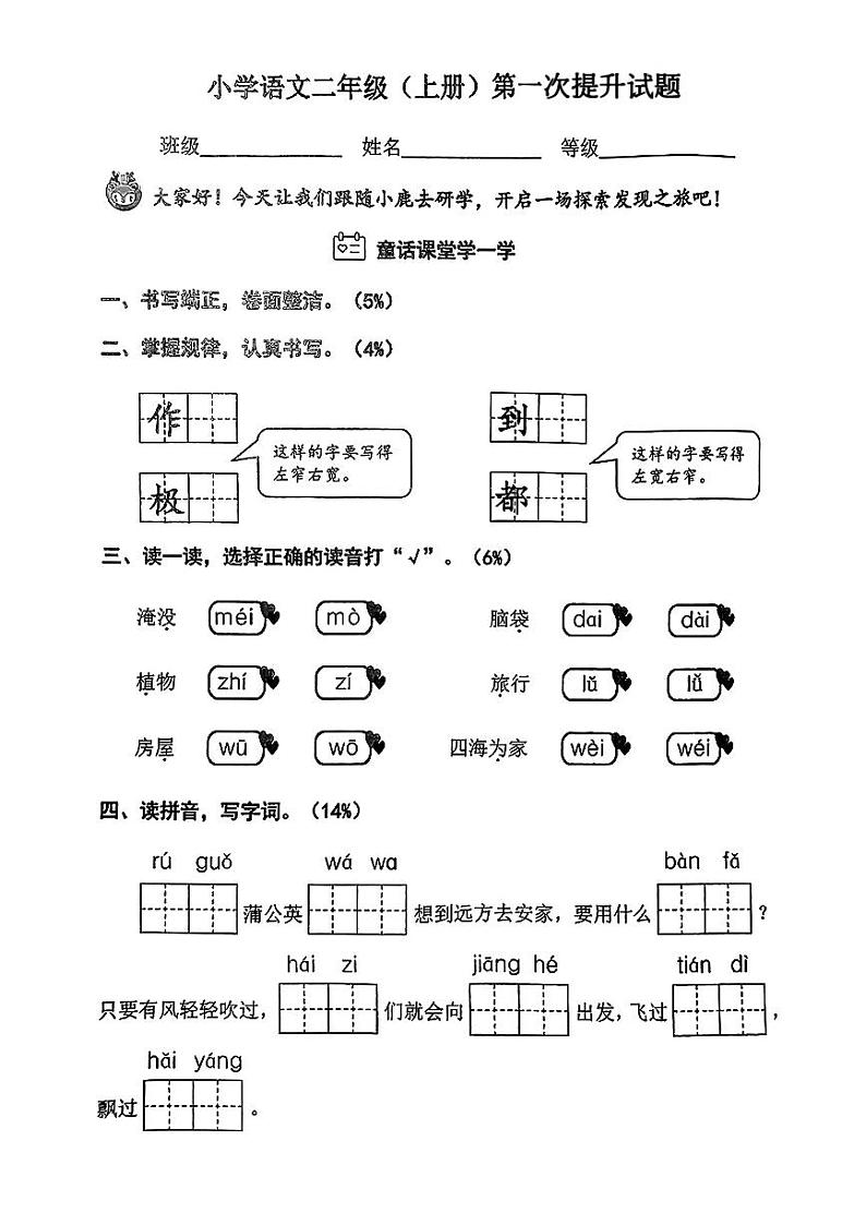 江苏省江宁区多校2024-2025学年二年级上学期第一次月考语文试卷第1页