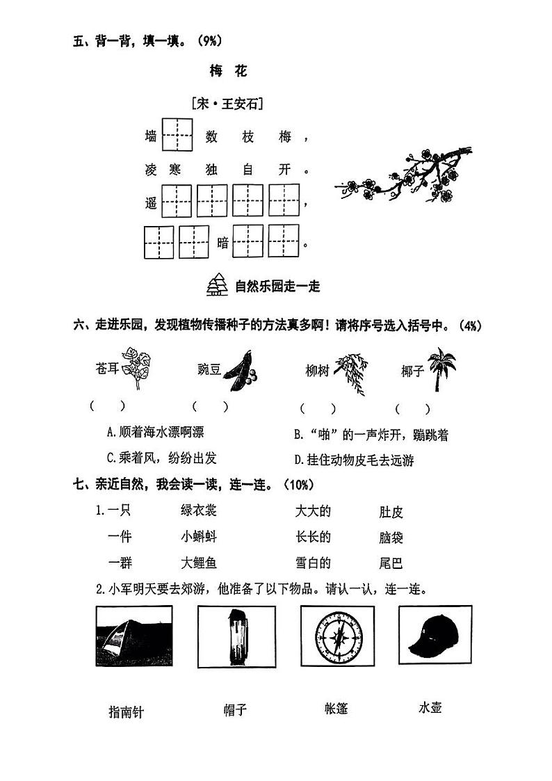江苏省江宁区多校2024-2025学年二年级上学期第一次月考语文试卷第2页