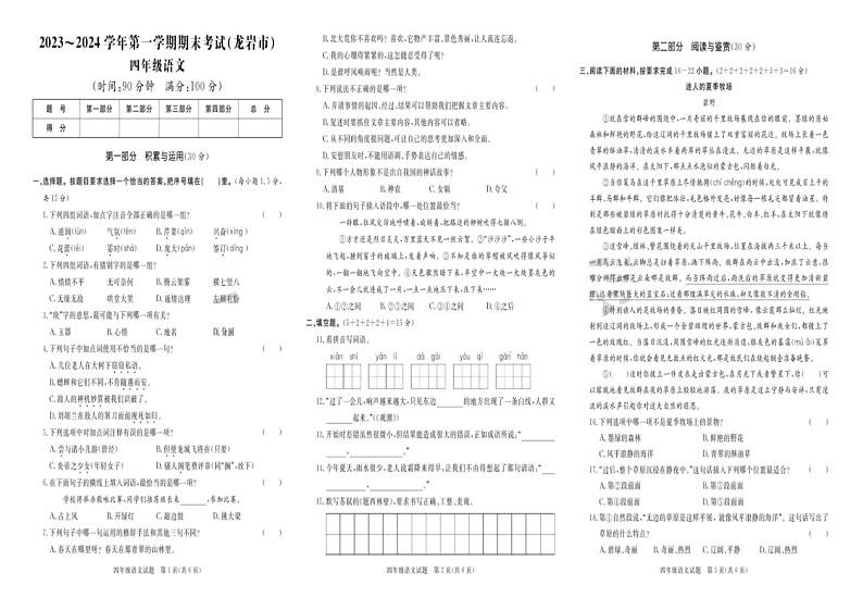福建省龙岩市2023-2024学年四年级上学期期末语文试题01