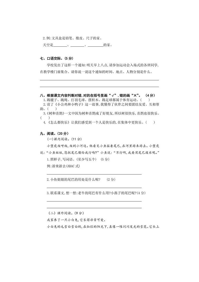 江西省上饶市玉山县2022~2023学年一年级下学期期末语文质量抽测卷(word+pdf版,含答案)02