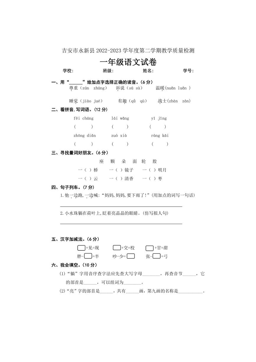 江西省吉安市永新县2022～2023学年一年级下学期期末语文质量检测试卷(word+pdf版，含答案)