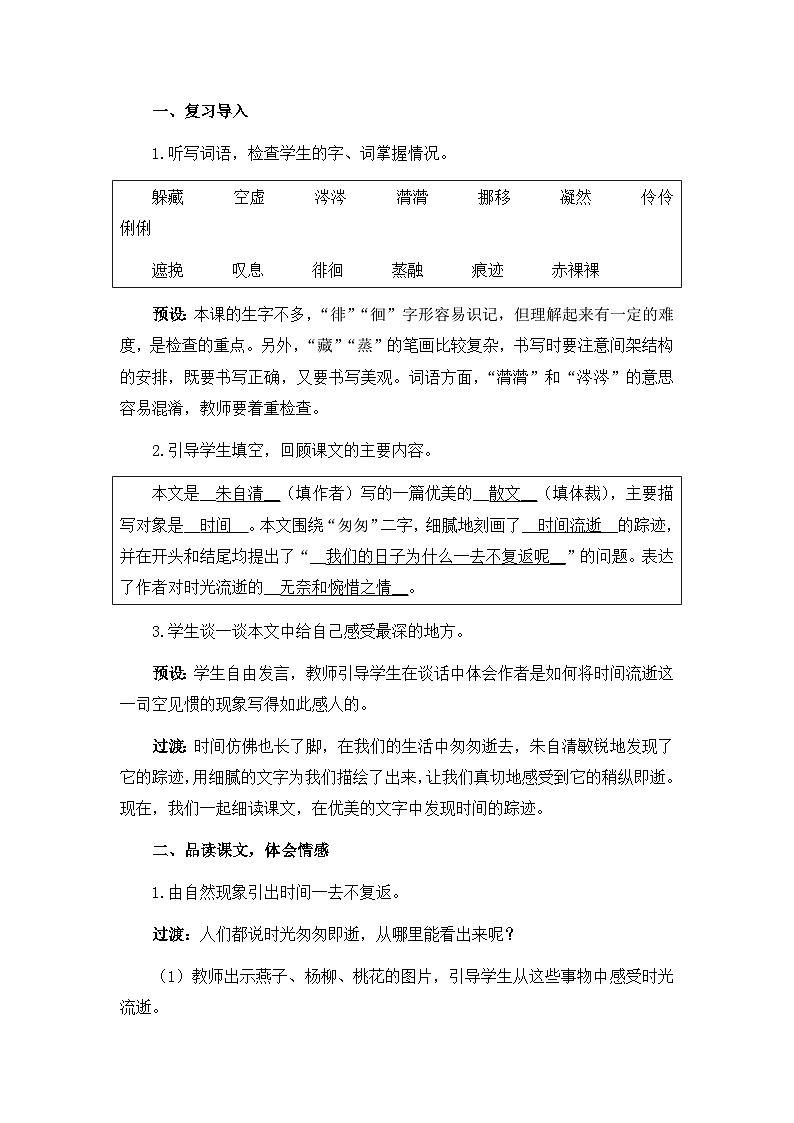 统编版语文六年级下册3单元《匆匆》课件2课时(含课后作业)+教案(含教学反思)+说课稿+字体02