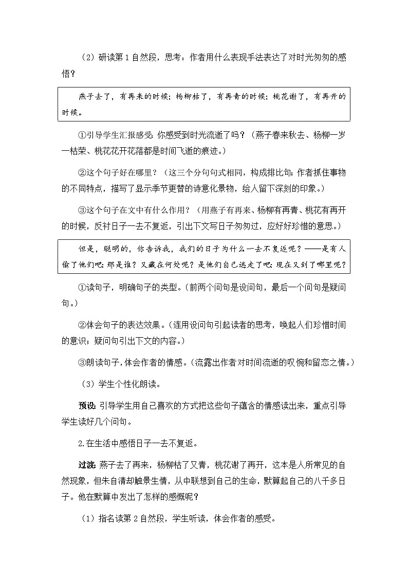 统编版语文六年级下册3单元《匆匆》课件2课时(含课后作业)+教案(含教学反思)+说课稿+字体03