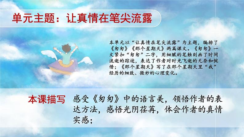 统编版语文六年级下册3单元《匆匆》课件2课时(含课后作业)+教案(含教学反思)+说课稿+字体02