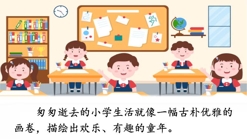 统编版语文六年级下册3单元《匆匆》课件2课时(含课后作业)+教案(含教学反思)+说课稿+字体03