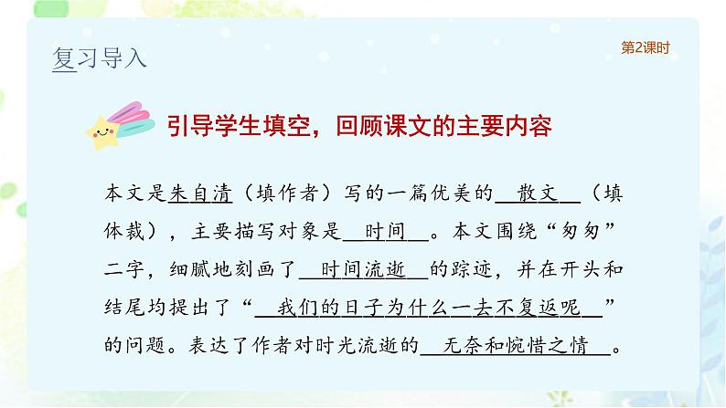 统编版语文六年级下册3单元《匆匆》课件2课时(含课后作业)+教案(含教学反思)+说课稿+字体06