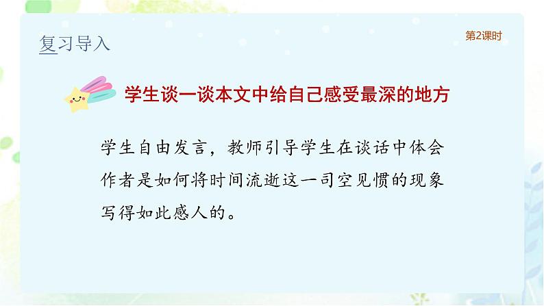 统编版语文六年级下册3单元《匆匆》课件2课时(含课后作业)+教案(含教学反思)+说课稿+字体07
