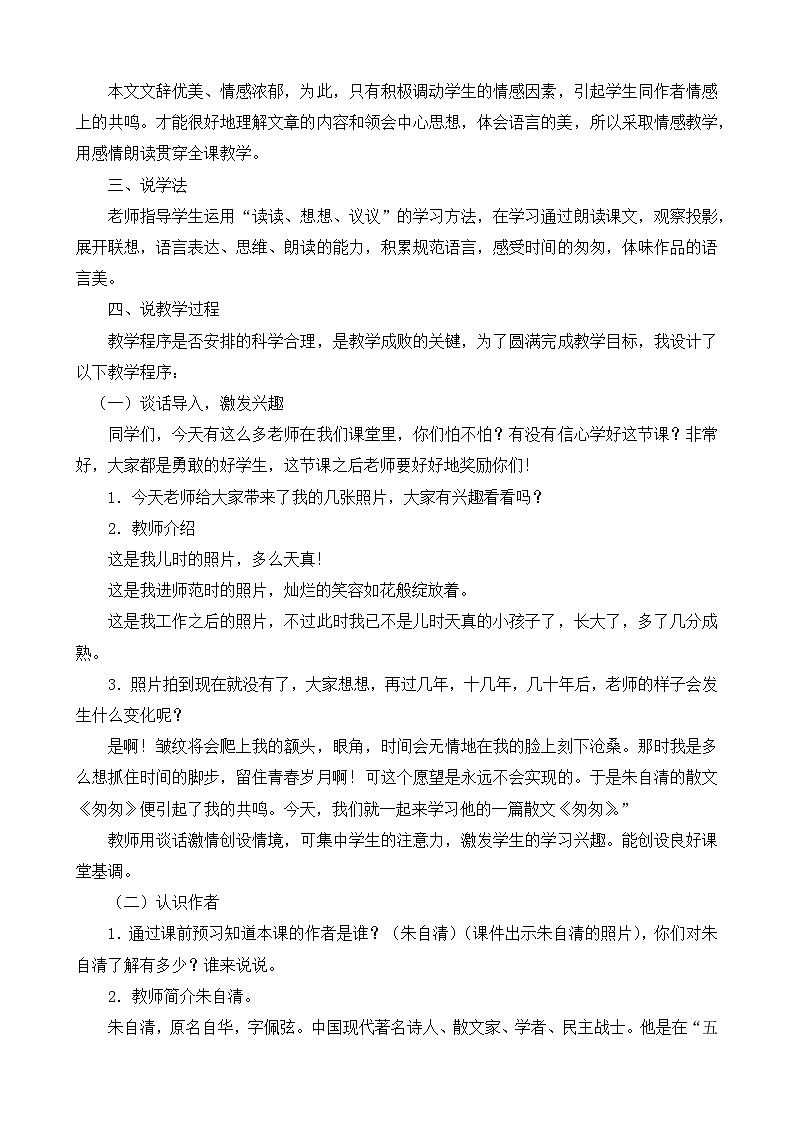 统编版语文六年级下册3单元《匆匆》课件2课时(含课后作业)+教案(含教学反思)+说课稿+字体02