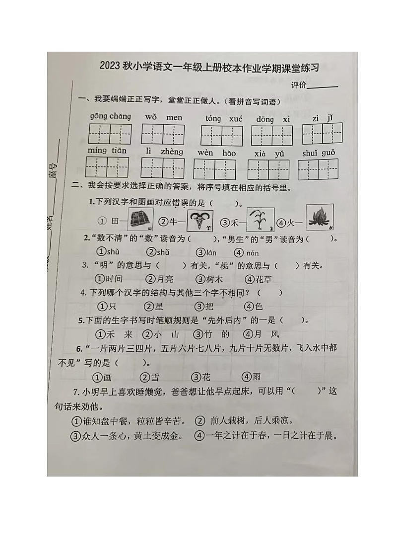 福建省泉州南安市2023-2024学年一年级上学期期末考试语文试题第1页
