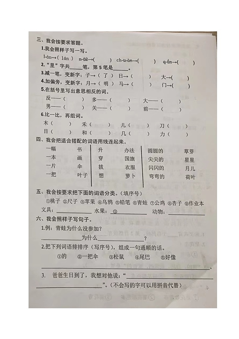 福建省泉州南安市2023-2024学年一年级上学期期末考试语文试题第2页