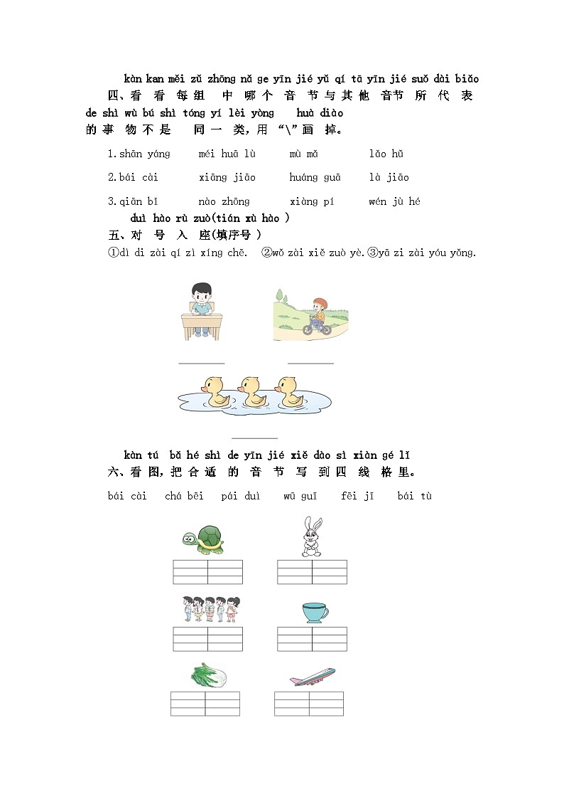 统编版(2024)一年级语文上册第四单元提升测试题及答案第2页