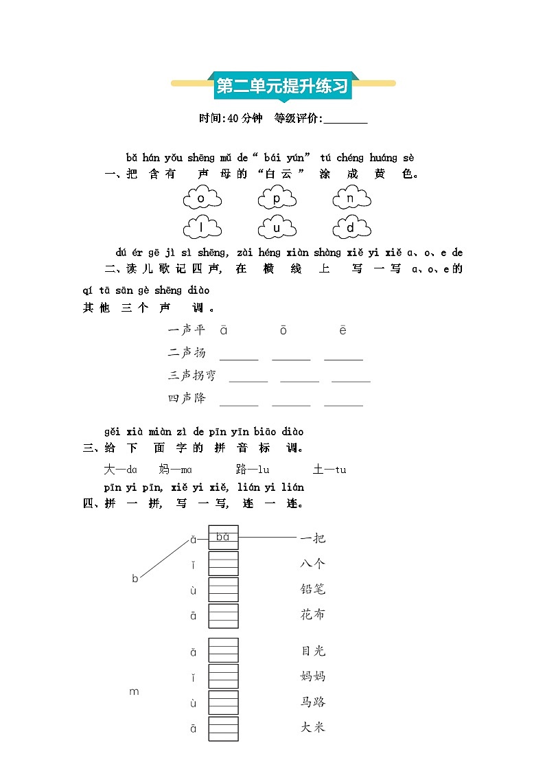 统编版(2024)一年级语文上册第二单元提升测试题及答案01