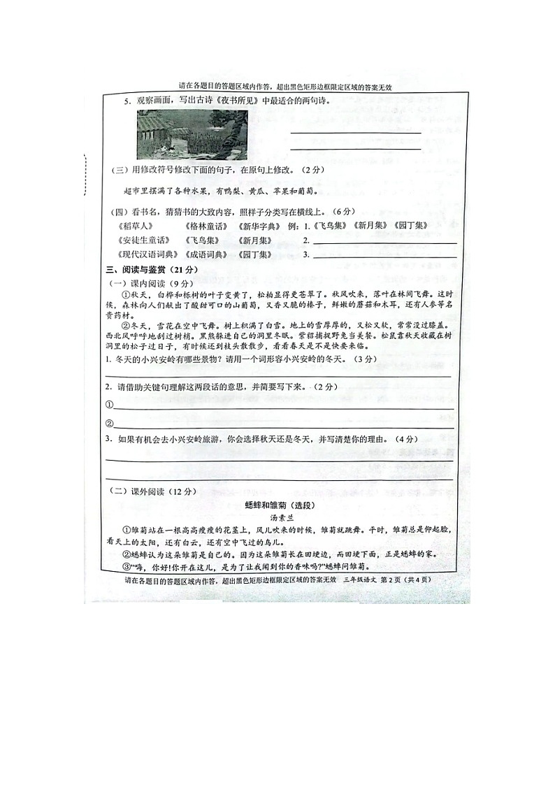湖南省长沙市望城区2023-2024学年三年级上学期期末考试语文试题第2页