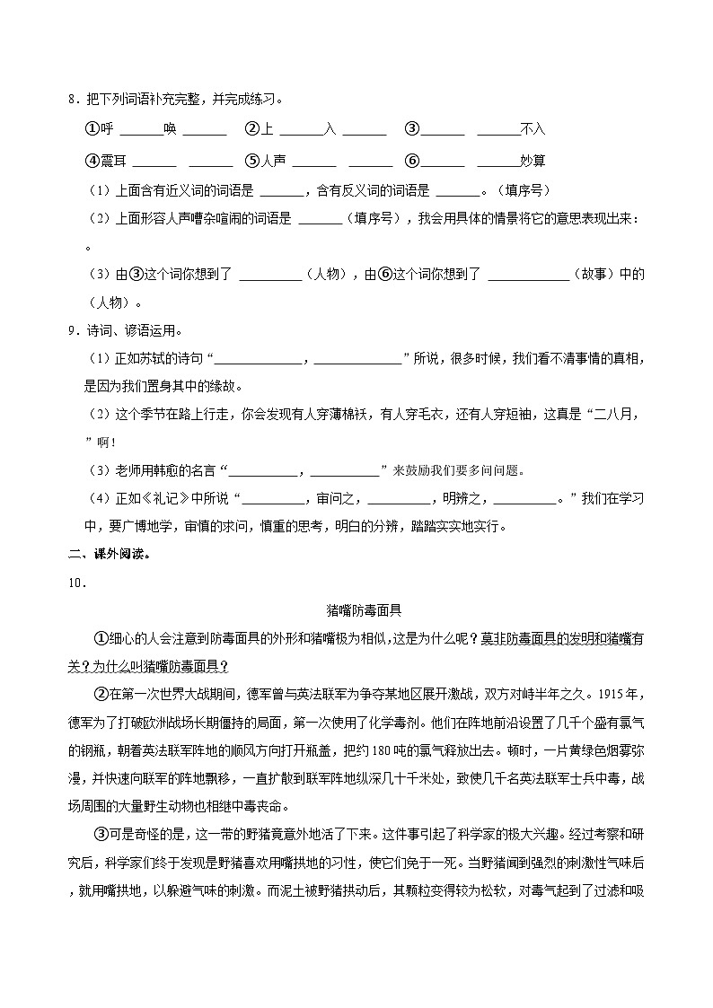河南省许昌市长葛市2021-2022学年四年级上学期期中语文试卷第2页