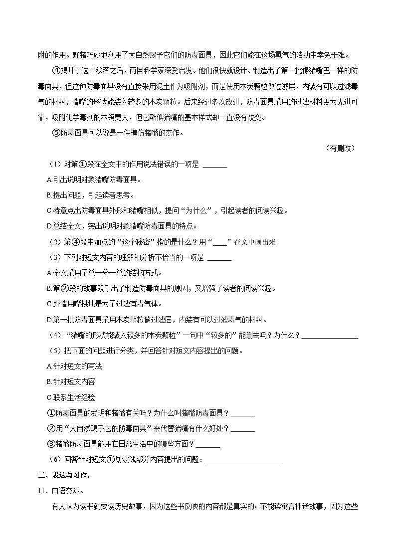 河南省许昌市长葛市2021-2022学年四年级上学期期中语文试卷第3页