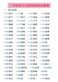 人教版二年级（（上）语文-词语搭配知识点超全整理