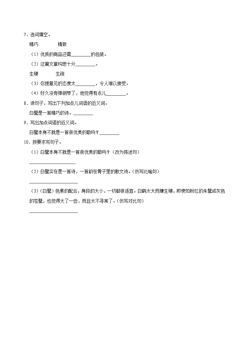 1 白鹭(基础练习)2024-2025学年五年级上册语文统编版第2页