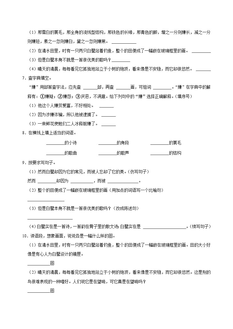 1 白鹭(进阶练习)2024-2025学年五年级上册语文统编版第2页