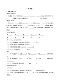 语文五年级上册落花生课后作业题