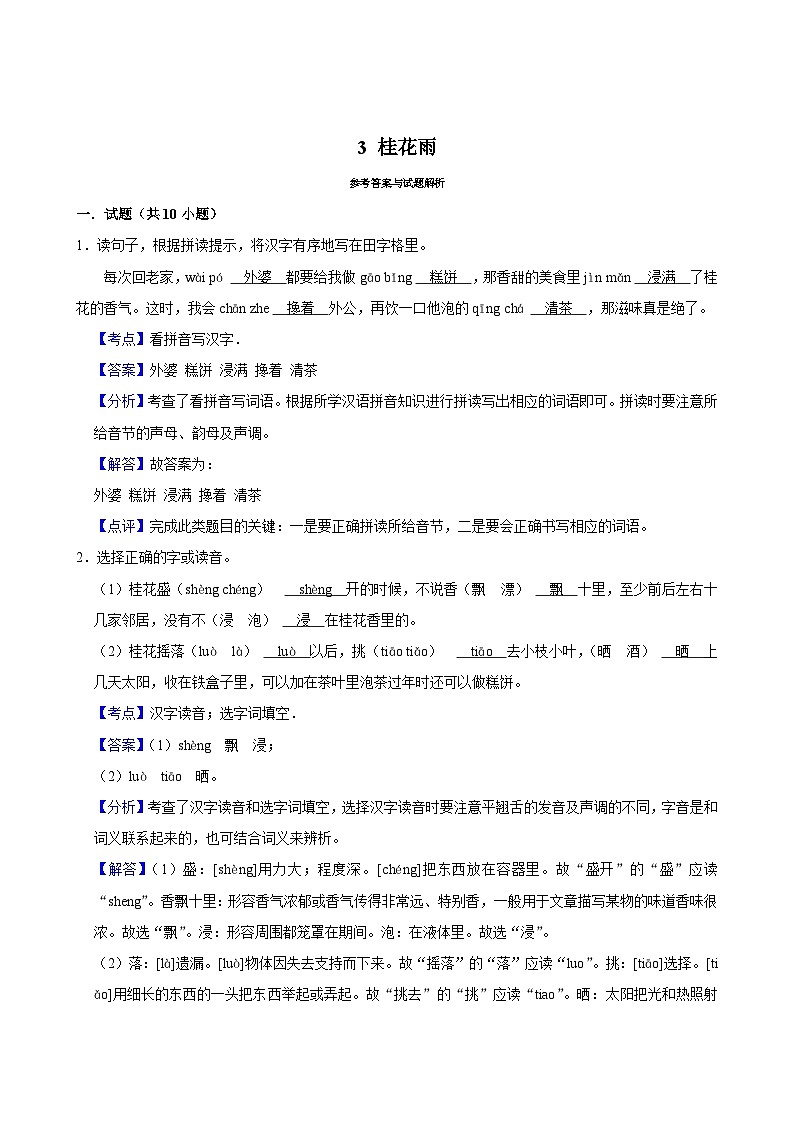 3 桂花雨(基础练习)2024-2025学年五年级上册语文统编版第3页