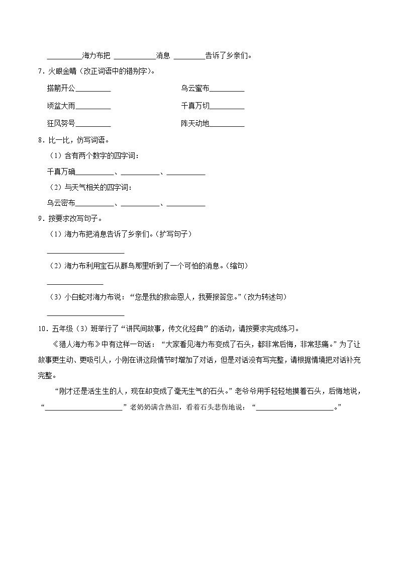 9 猎人海力布(基础练习)2024-2025学年五年级上册语文统编版第2页