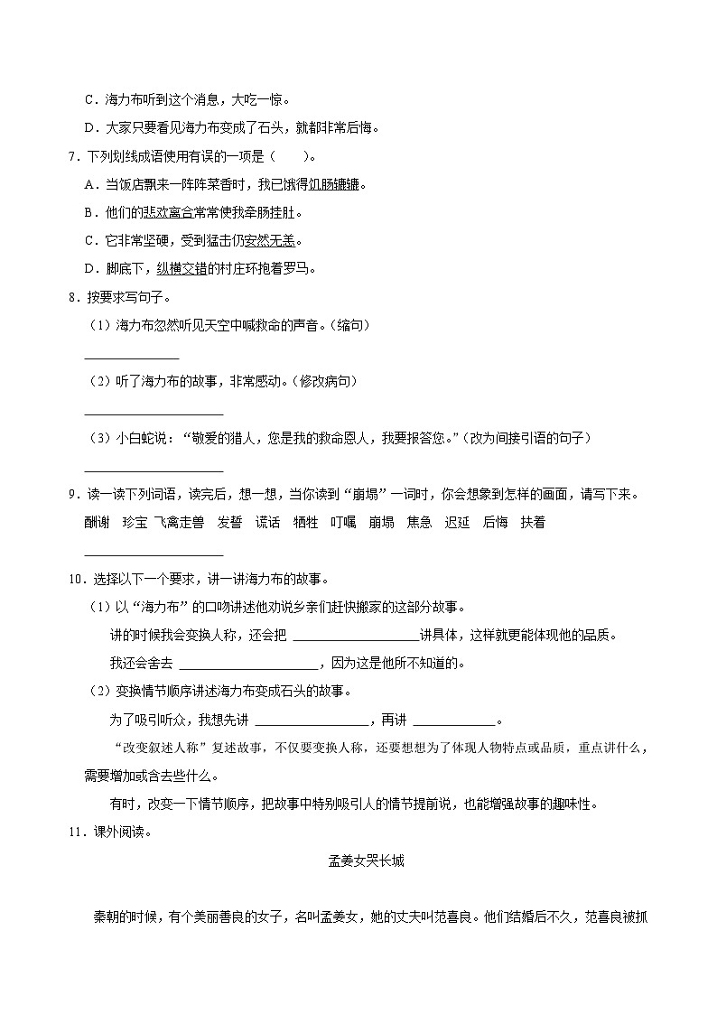 9 猎人海力布(拔尖练习)2024-2025学年五年级上册语文统编版第2页