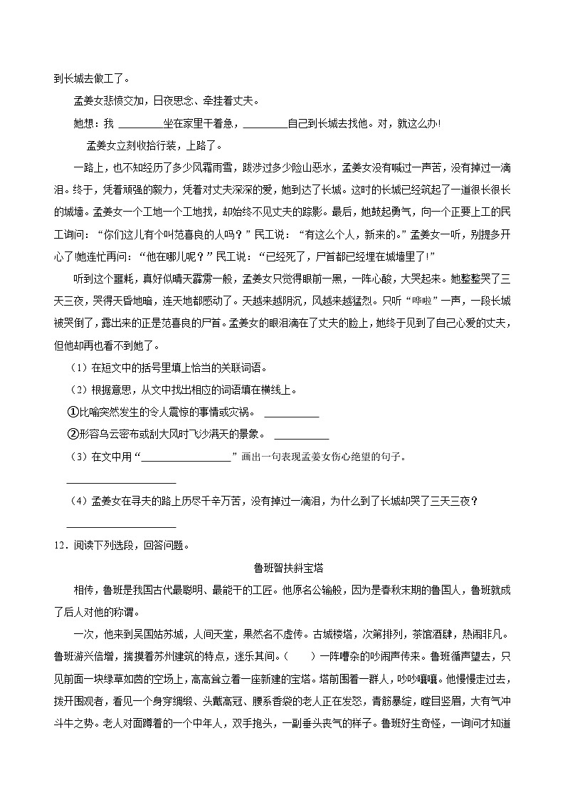 9 猎人海力布(拔尖练习)2024-2025学年五年级上册语文统编版第3页