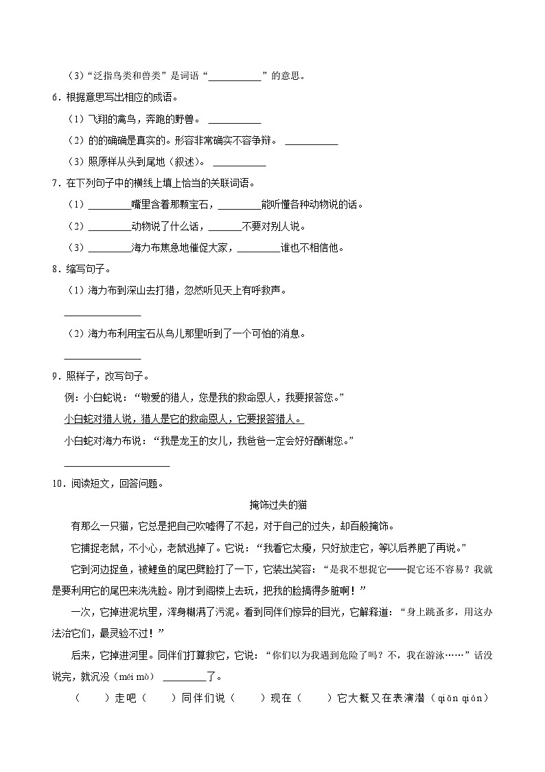 9 猎人海力布(进阶练习)2024-2025学年五年级上册语文统编版第2页