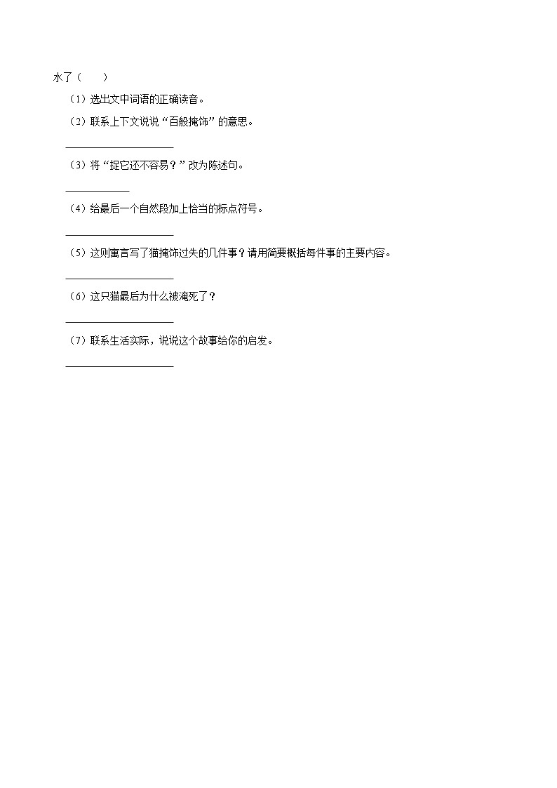 9 猎人海力布(进阶练习)2024-2025学年五年级上册语文统编版第3页