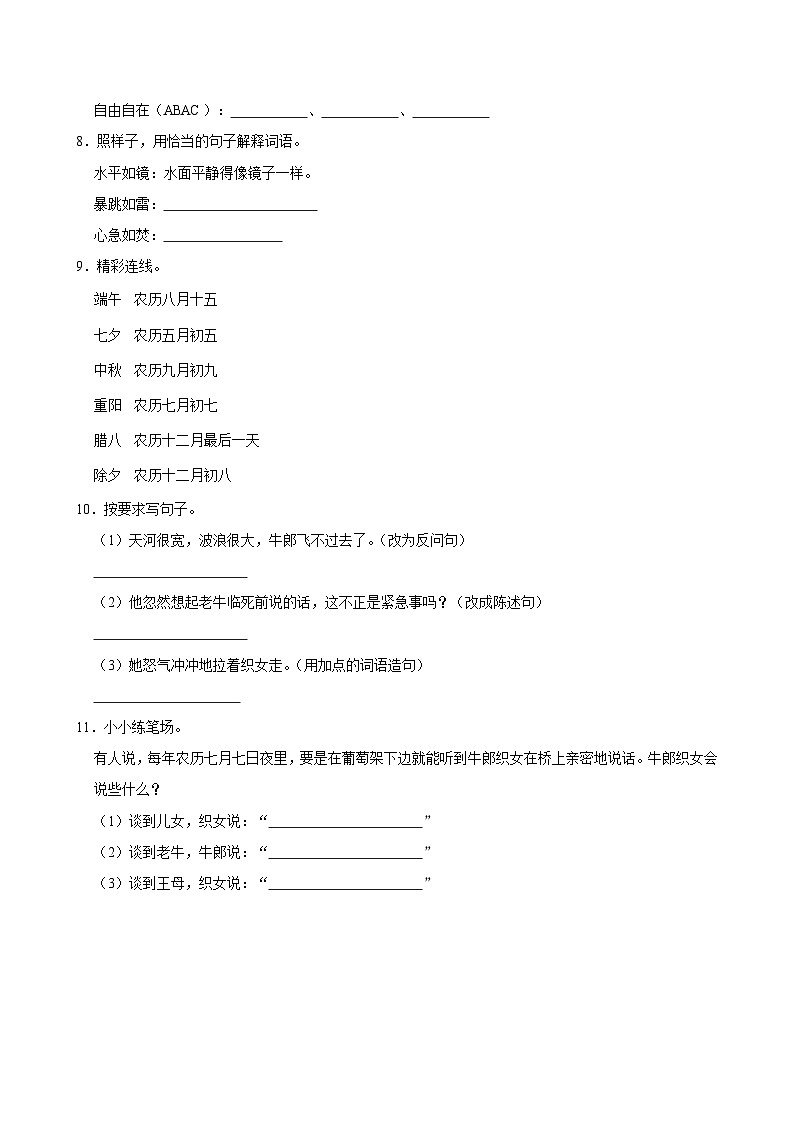 11 牛郎织女(二)(基础练习)2024-2025学年五年级上册语文统编版02