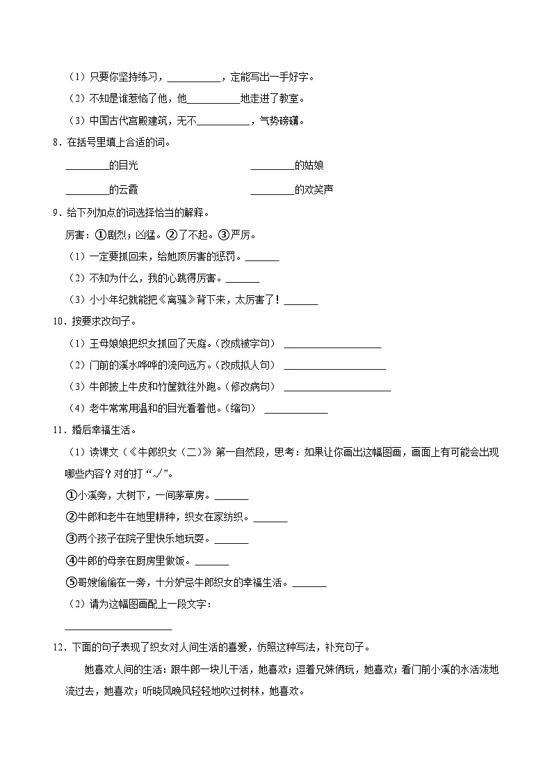 11 牛郎织女(二)(进阶练习)2024-2025学年五年级上册语文统编版第2页