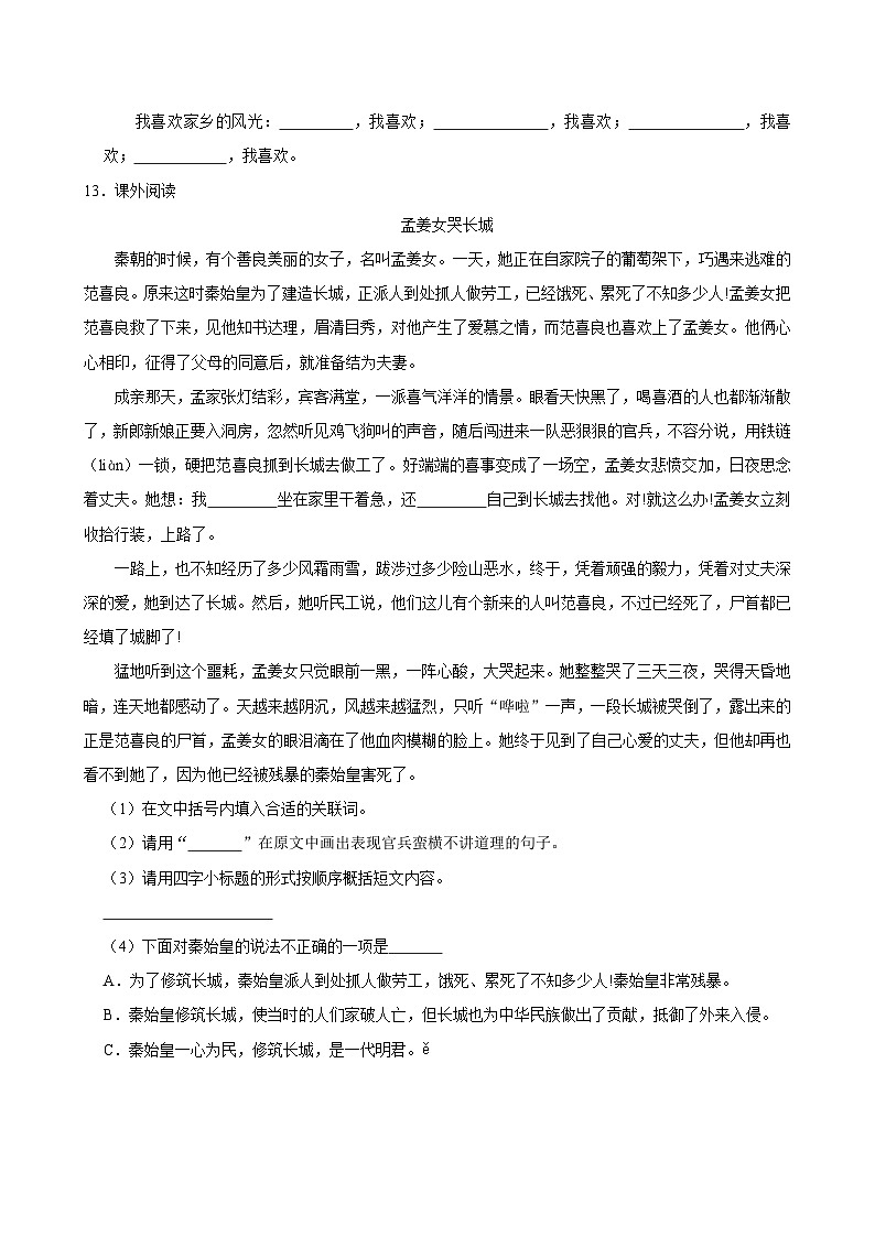 11 牛郎织女(二)(进阶练习)2024-2025学年五年级上册语文统编版第3页