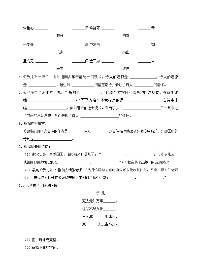 12 古诗三首(基础练习)2024-2025学年五年级上册语文统编版02