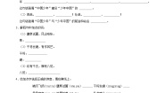 统编版（2024）五年级上册少年中国说测试题