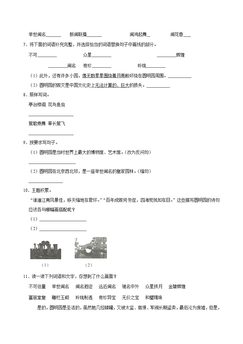 14 圆明园的毁灭(进阶练习)2024-2025学年五年级上册语文统编版第2页