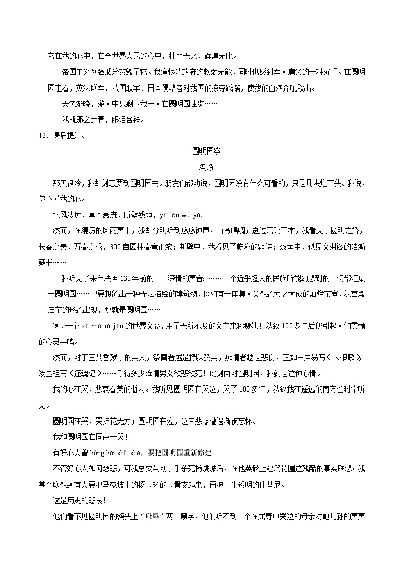14 圆明园的毁灭(进阶练习)2024-2025学年五年级上册语文统编版第3页