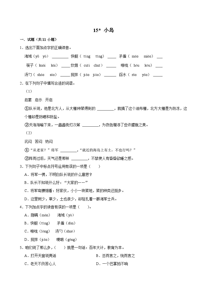 15 小岛(拔尖练习)2024-2025学年五年级上册语文统编版01
