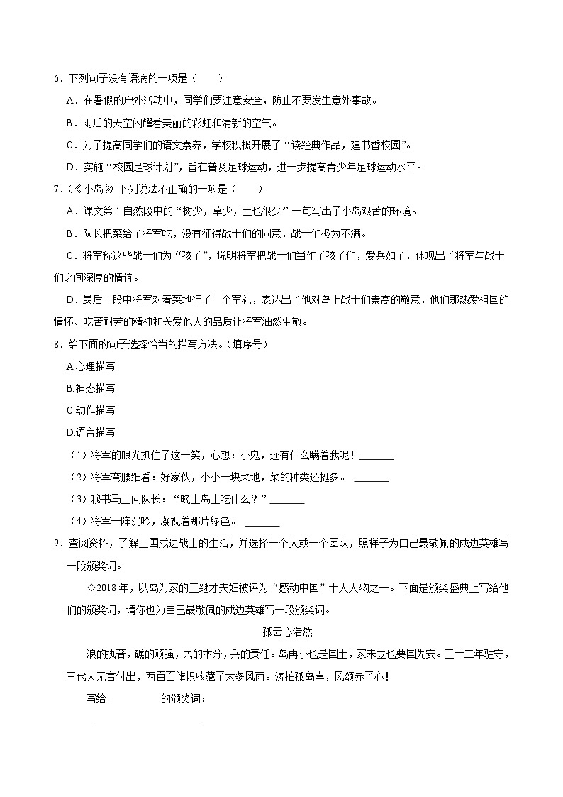 15 小岛(拔尖练习)2024-2025学年五年级上册语文统编版02