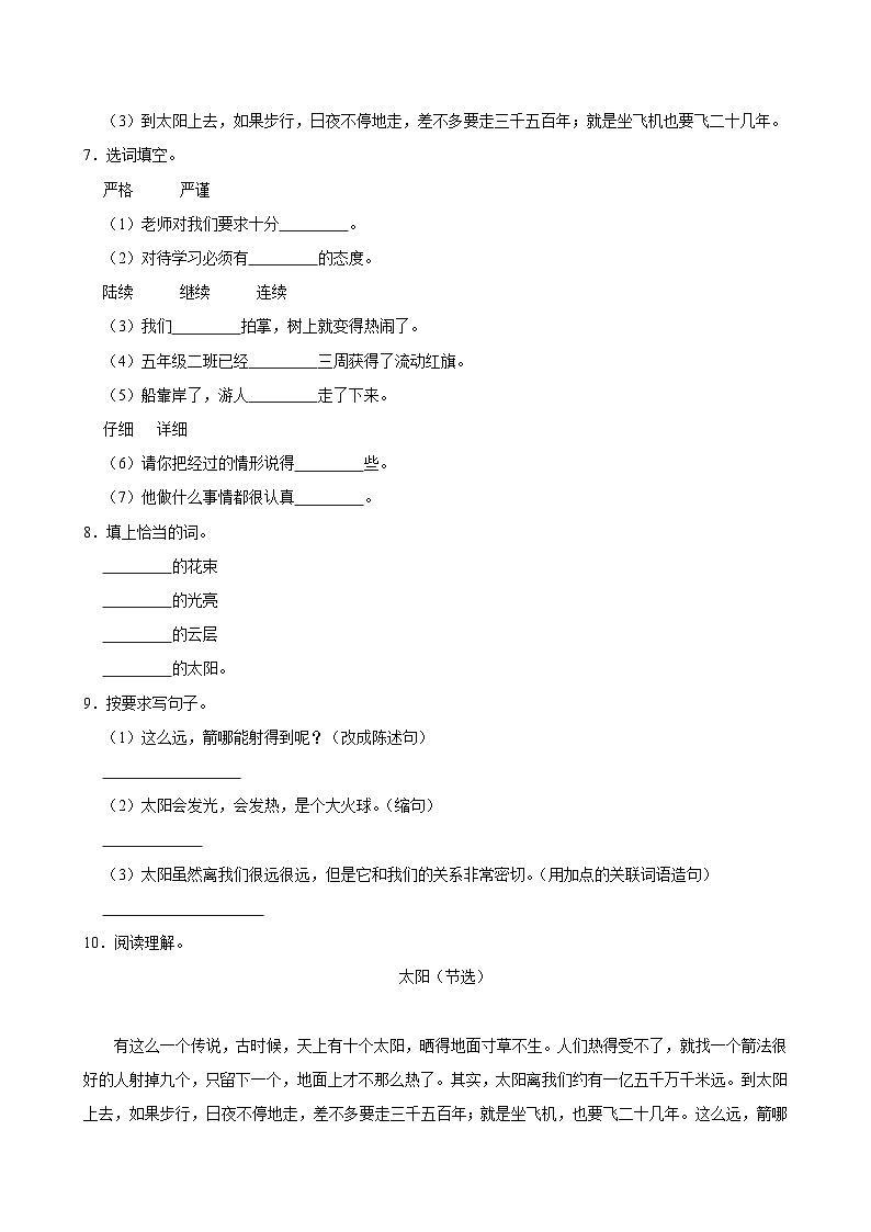 16 太阳(基础练习)2024-2025学年五年级上册语文统编版第2页