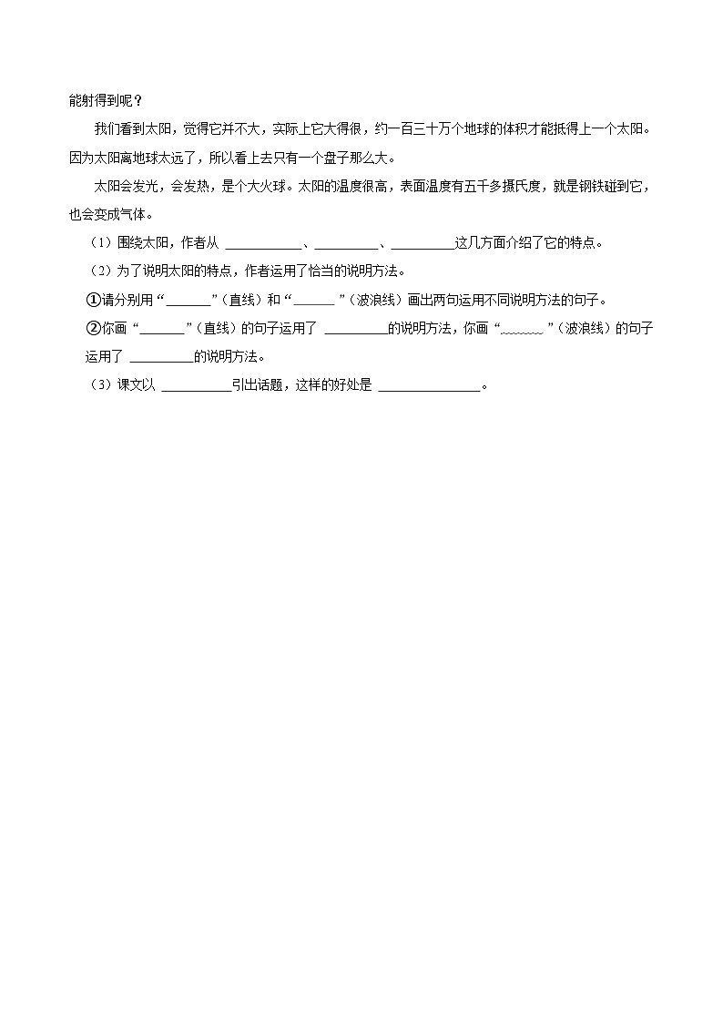 16 太阳(基础练习)2024-2025学年五年级上册语文统编版第3页