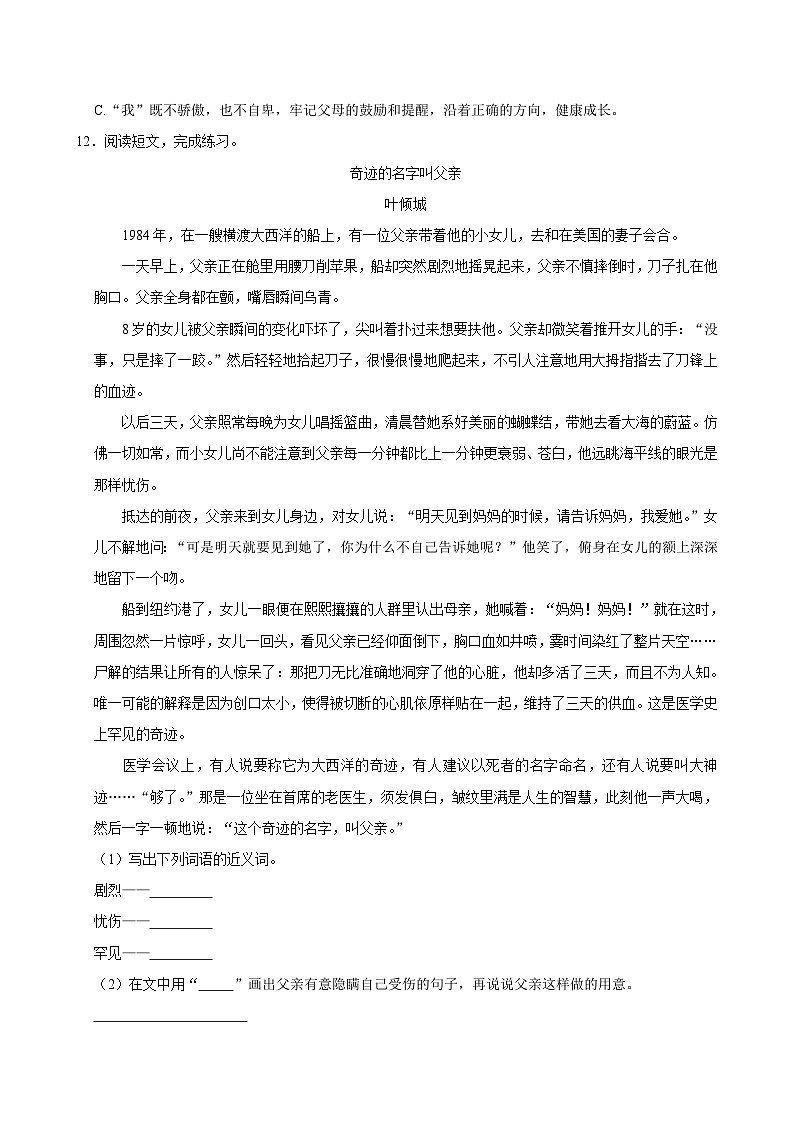 20 “精彩极了”和“糟糕透了”(进阶练习)2024-2025学年五年级上册语文统编版第3页