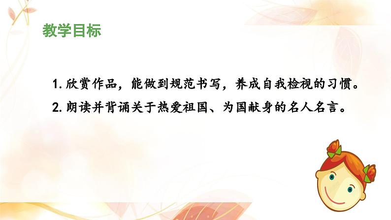 六上《语文园地二》 课件(第二课时)第2页