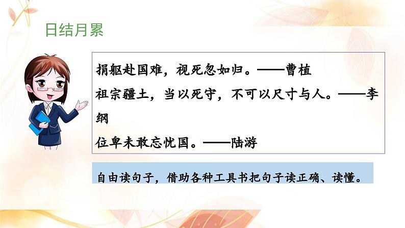 六上《语文园地二》 课件(第二课时)第3页