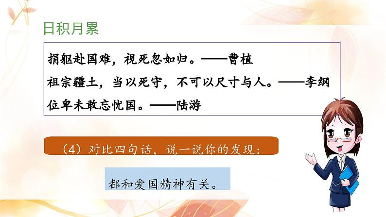 六上《语文园地二》 课件(第二课时)第5页