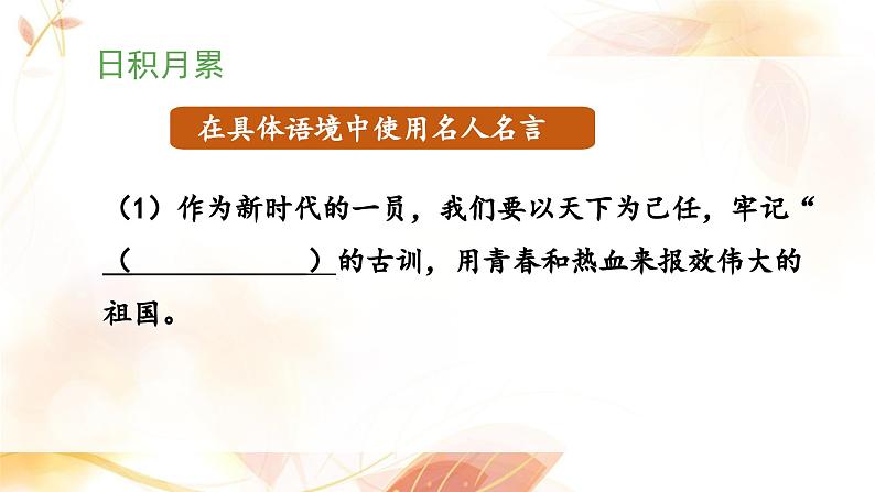 六上《语文园地二》 课件(第二课时)第6页
