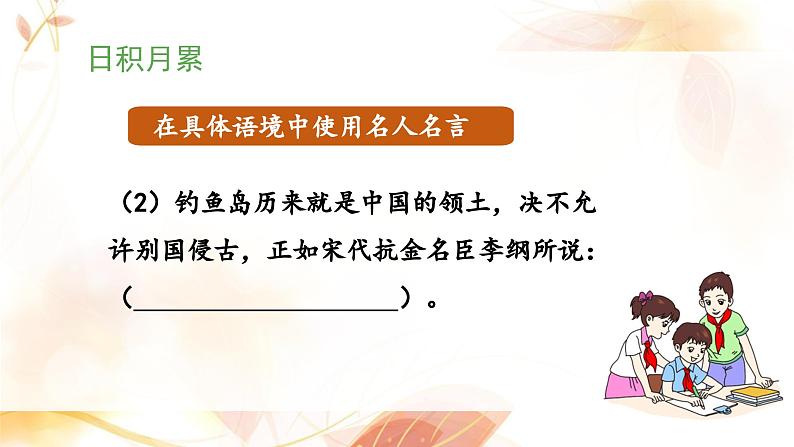 六上《语文园地二》 课件(第二课时)第7页