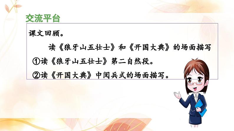 六上《语文园地二》 课件(第一课时)第3页