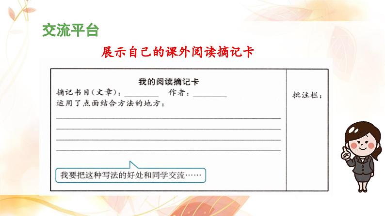 六上《语文园地二》 课件(第一课时)第5页